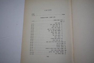 Hebrew Samuel Feigin STUDIES IN ANCIENT JEWISH HISTORY  