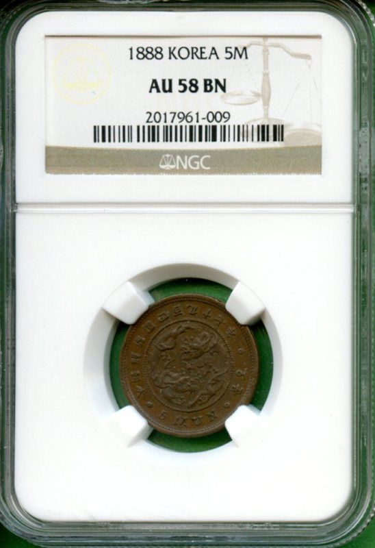 KOREA 5 MUN 1888 NGC AU58BN 오문 준미사용  