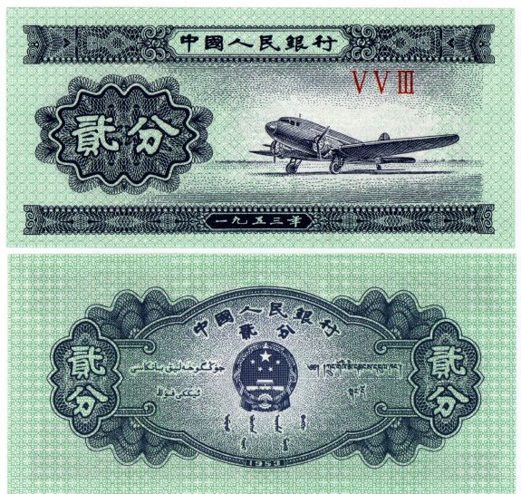 CHINA 2 FEN P 861b UNC BANKNOTE Airplane 1953  